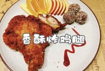 #加油 阿根廷#香酥炸鸡腿的做法
