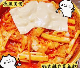 #感恩节为TA做顿饭#韩式辣白菜年糕的做法