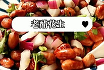 #巨下饭的家常菜#老醋花生的做法