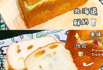北海道鲜奶香缇吐司的做法