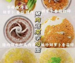 营养宝宝面的做法