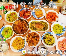 年夜饭：家常菜共计十二个菜的做法