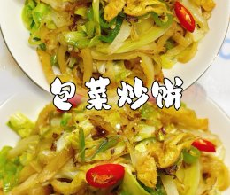 #感恩节为TA做顿饭#包菜炒饼的做法