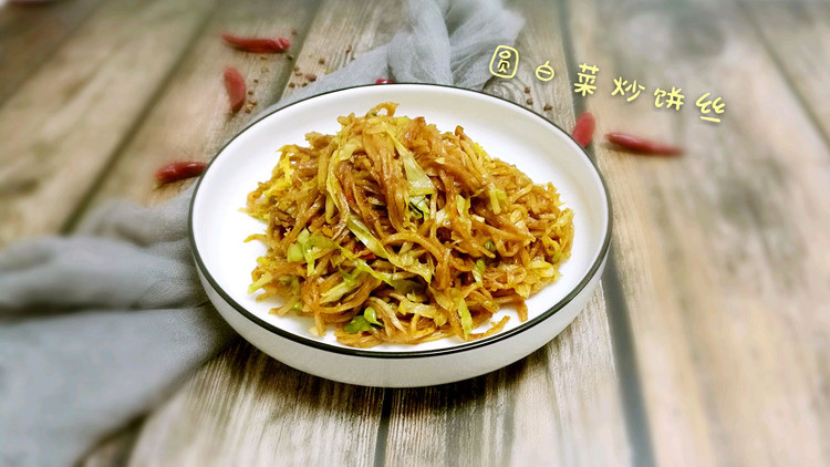 圆白菜炒饼丝—十分钟快手菜的做法