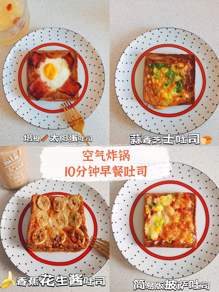 空气炸锅10分钟早餐的做法