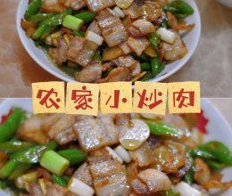 #唯有美食最粽要#农家小炒肉的做法