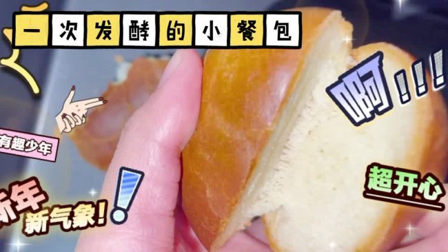 一次性发酵的简单小餐包的做法