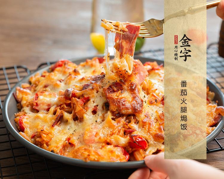 番茄火腿焗饭的做法