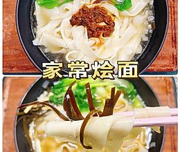 #旅行中的美味#家常烩面的做法