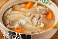 家常鲜食#竹笋排骨汤的做法