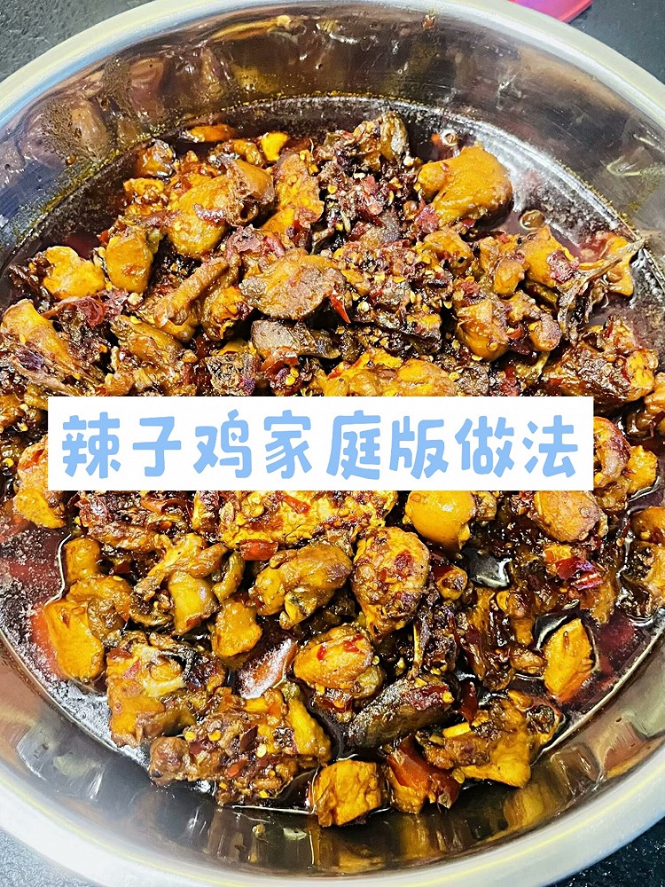 云南辣子鸡的做法