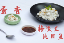蛋香格陵兰比目鱼配黄金炒饭的做法