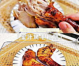 蜜汁烤手枪腿的做法