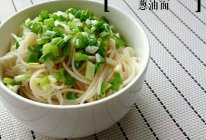 汪涵版葱油面的做法
