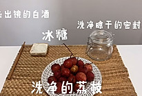 荔枝酒（菠萝、杨梅、石榴酒方法相同）的做法