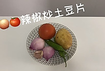 洋葱番茄辣椒炒土豆片的做法