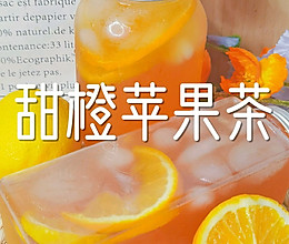 #吃出健康，解决假胖#甜橙苹果茶的做法