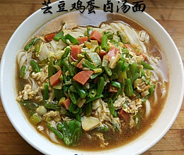 芸豆鸡蛋卤汤面的做法