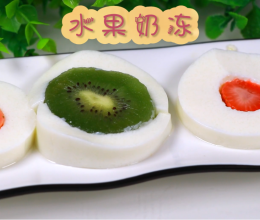 水果奶冻的做法
