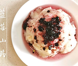 #夏日撩人滋味#自制蓝莓山药的做法
