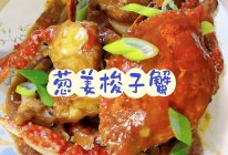 #零腹担吃夜宵#葱姜梭子蟹的做法
