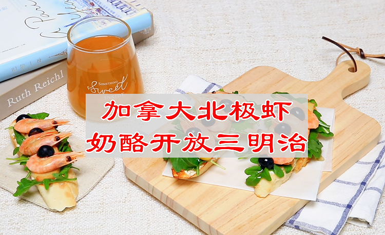 北极虾三明治的做法