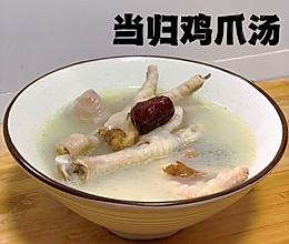 当归鸡爪汤［二阳后补元气］的做法