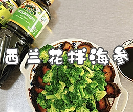 #珍选捞汁 健康轻食季#西兰花拌海参的做法