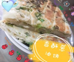 香酥葱油饼的做法