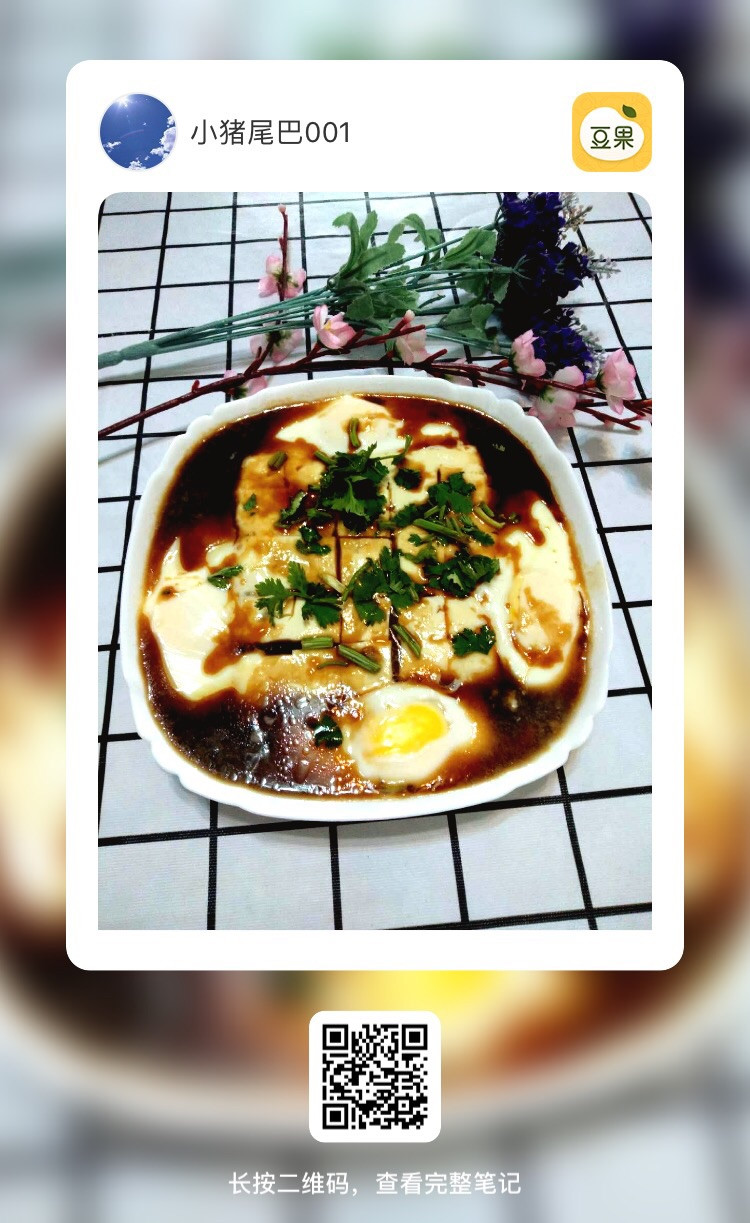 豆腐蒸蛋的做法