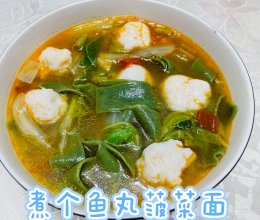 自制鱼丸#的做法