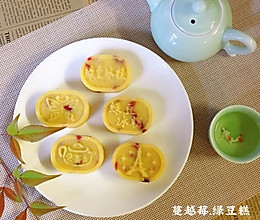 蔓越莓绿豆糕的做法