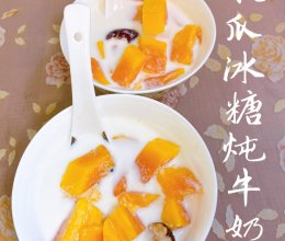 木瓜冰糖炖牛奶的做法