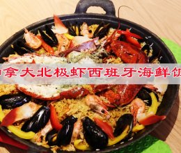 #中小学生做饭指南#藏红花做点缀，加拿大北极虾西班牙海鲜饭的做法