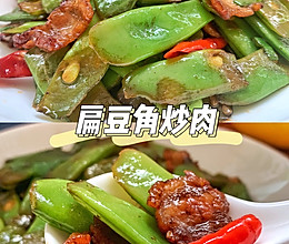 扁豆角炒肉的做法