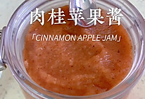 肉桂苹果酱｜自制0糖低卡版，一口沦陷的做法