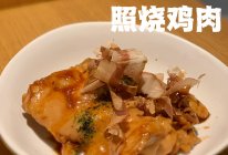 照烧鸡肉的做法
