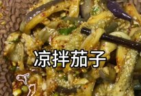 家的味道，凉拌茄子的做法