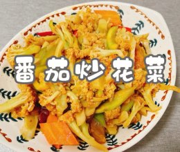 #开启冬日滋补新吃法#番茄炒花菜的做法