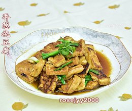 葱烧豆腐的做法