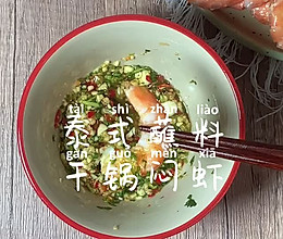 泰式灵魂蘸料搭配干锅闷虾的做法