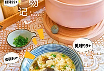鲜掉眉毛~极致美味的裙边紫菜虾皮蛋花汤#万物皆可搭#的做法