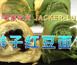 辫子红豆面包，制作简单，颜值杠杠的，入口超级软还可以拉丝。的做法