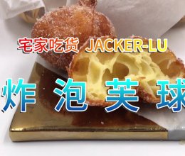 香炸泡芙球，甜蜜的外层，松软的内层，相得益彰，咬一口酥脆香甜的做法