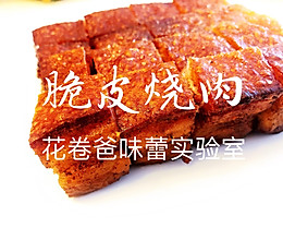 【减脂年夜饭·脆皮烧肉】的做法