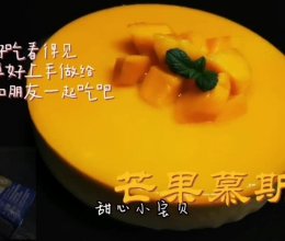 #2022烘焙料理大赛料理组复赛#6寸芒果慕斯的做法