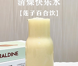 #夏日多巴胺饮品#莲子百合饮的做法