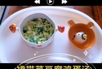 裙带菜豆腐鸡蛋汤【辅食】#夏至日，大口吃面#的做法