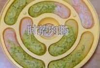 #时令蔬菜最养人#时蔬肉肠【辅食】参考月龄8+的做法