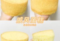 戚风蛋糕细腻柔软不回缩 零失败6寸8寸的做法